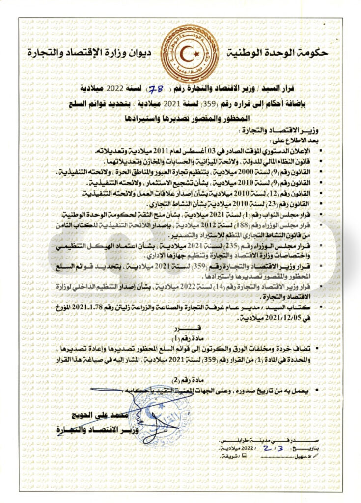 خاص.."الحويج" يحظر تصدير الخردة ومخلفات الورق والكرتون