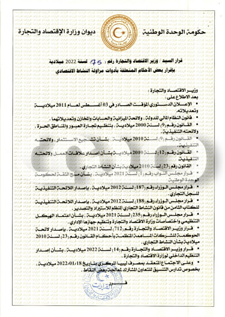 خاص.. الحويج يصدر قراراً بالحظر على كافة أدوات مزاولة النشاط الاقتصادي المتحصلة على الرمز المصرفي (CBL) إحداث أي تغيير أو تعديل في هياكل ملكية رأس مالها