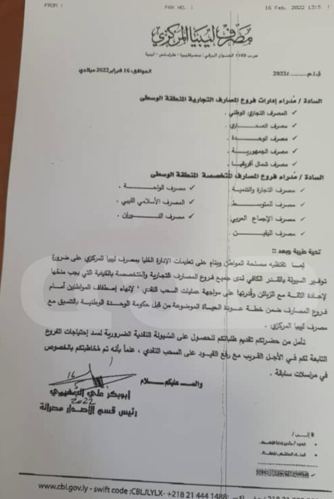 خاص.. مراسلات هامة من قبل مدراء أقسام الإصدار وفرع المركزي سبها لتوفير السيولة واستلام إحتياجاتهم منها