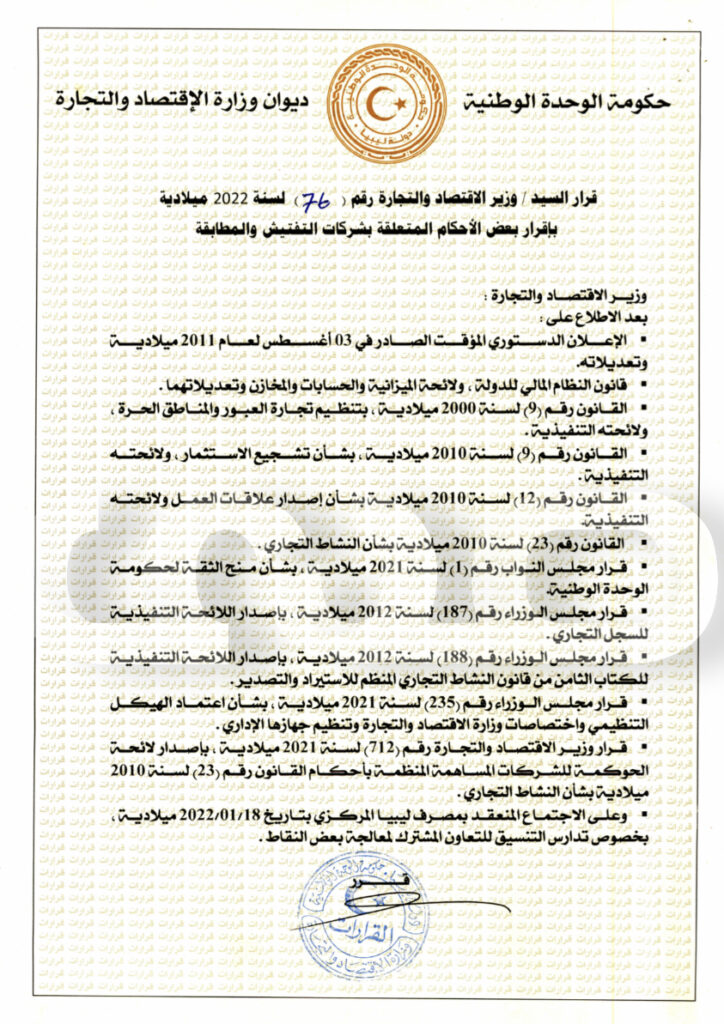 خاص.. مع حظر عدة إجراءات.. "الحويج" يصدر قراراً يخص شركات التفتيش والمطابقات