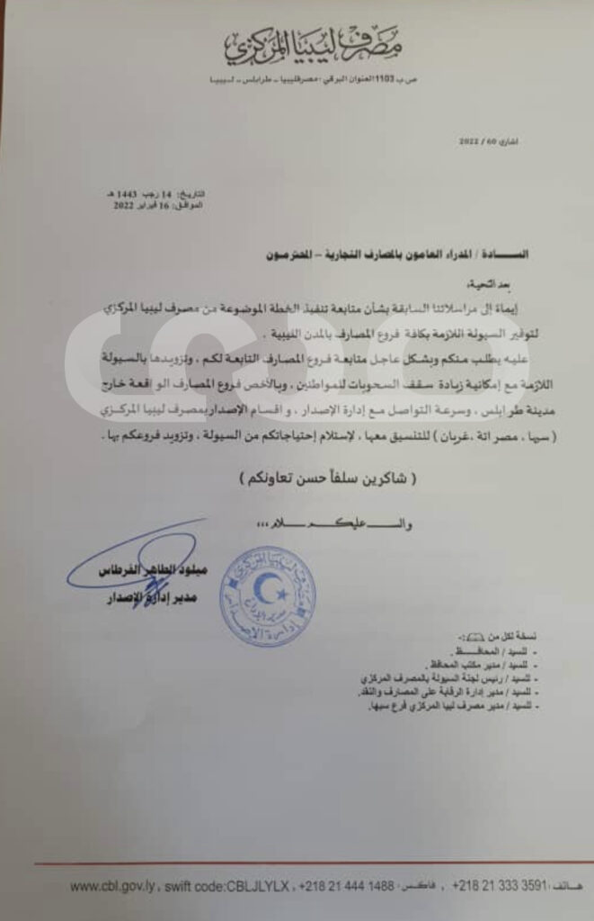 خاص.. مراسلات هامة من قبل مدراء أقسام الإصدار وفرع المركزي سبها لتوفير السيولة واستلام إحتياجاتهم منها