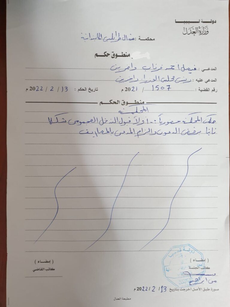 محكمة شمال طرابلس تصدر حكماً برفض دعوى "فيصل قرقاب" وإلزامه بالمصاريف