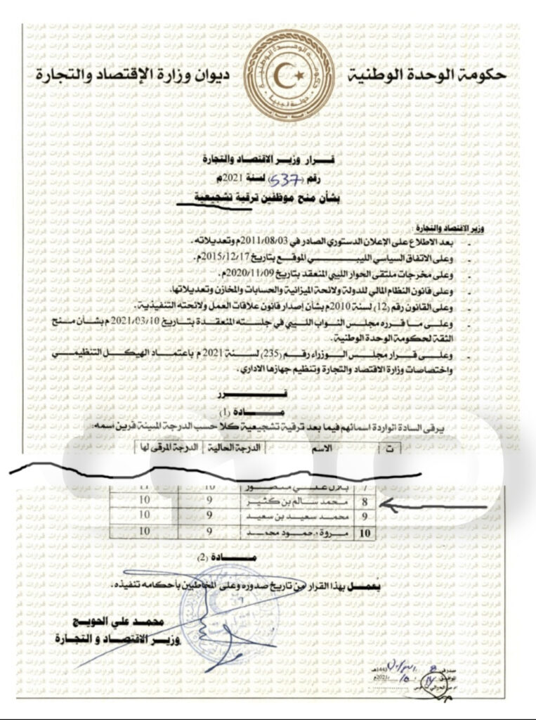 خاص.. مصادر خاصة تكشف لصدى قرار منح "الحويج" ترقية تشجيعية لبن كثير .. والوزير ينفي لصدى ذلك.. تابع التفاصيل