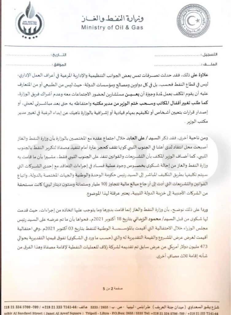 "عون" يوجه مراسلة للدبيبة تتضمن مخالفات العابد خلال توليه مهامه