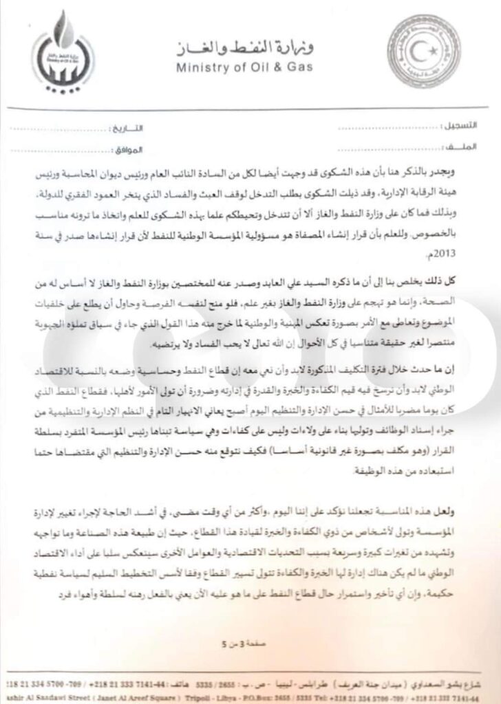 "عون" يوجه مراسلة للدبيبة تتضمن مخالفات العابد خلال توليه مهامه