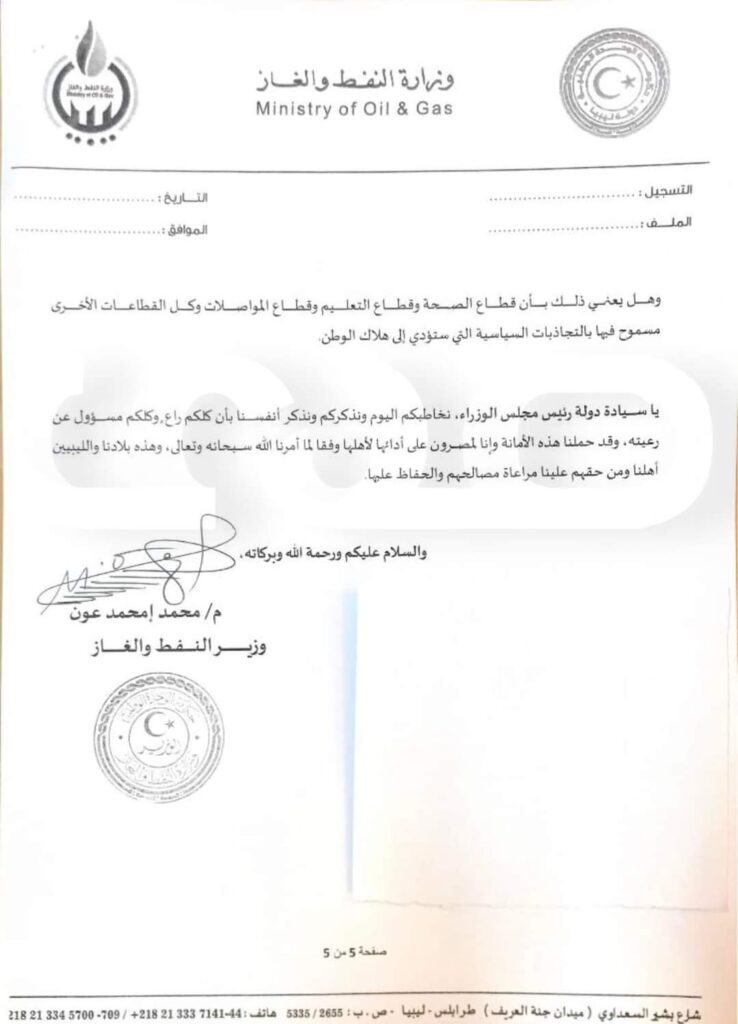 "عون" يوجه مراسلة للدبيبة تتضمن مخالفات العابد خلال توليه مهامه