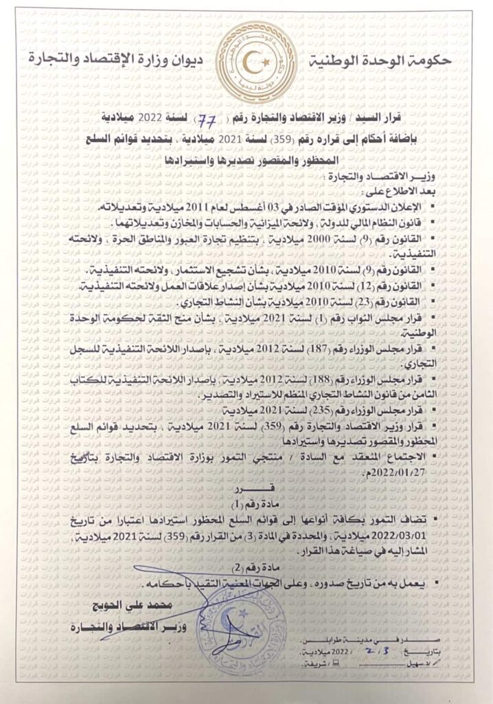 الحويج يصدر قراراً بحظر استيراد التمور بكافة أنواعها