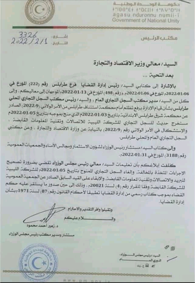 مجلس الوزراء يوجه مراسلة لوزير الاقتصاد تقتضي بضرورة تصحيح الإجراءات المتخذة بالمخالفة وإلغاء السجل التجاري للشركة الليبية القابضة