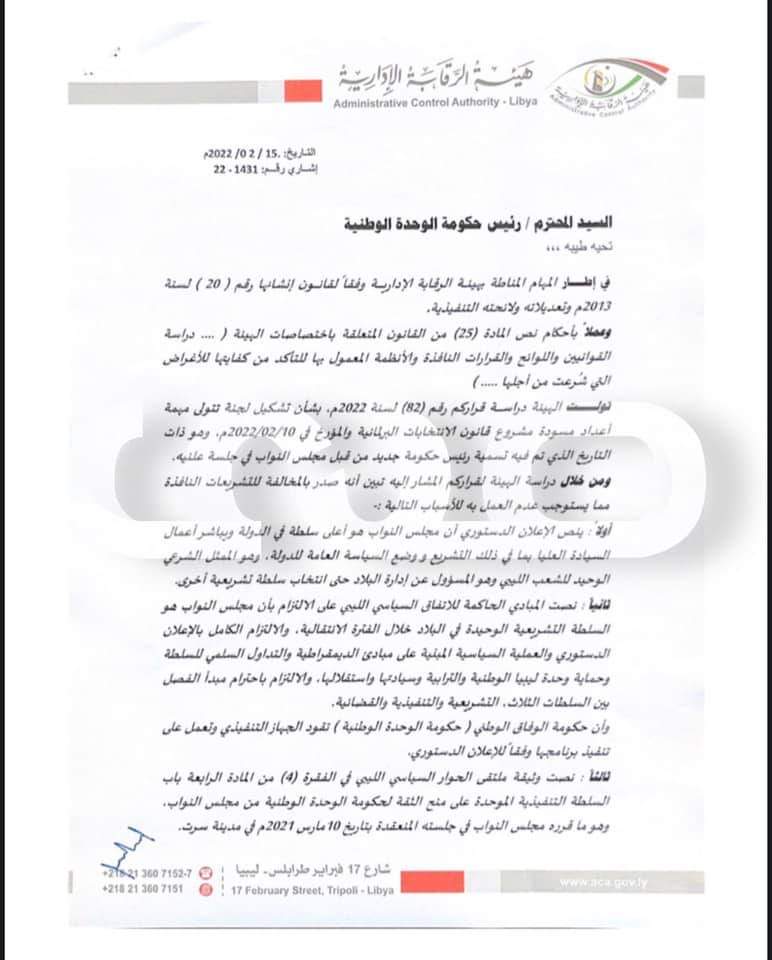 خاص.. وكيل الرقابة الإدارية يخاطب الدبيبة بسحب قراره الخاص بتشكيل لجنة إعداد مسودة مشروع قانون الإنتخابات البرلمانية