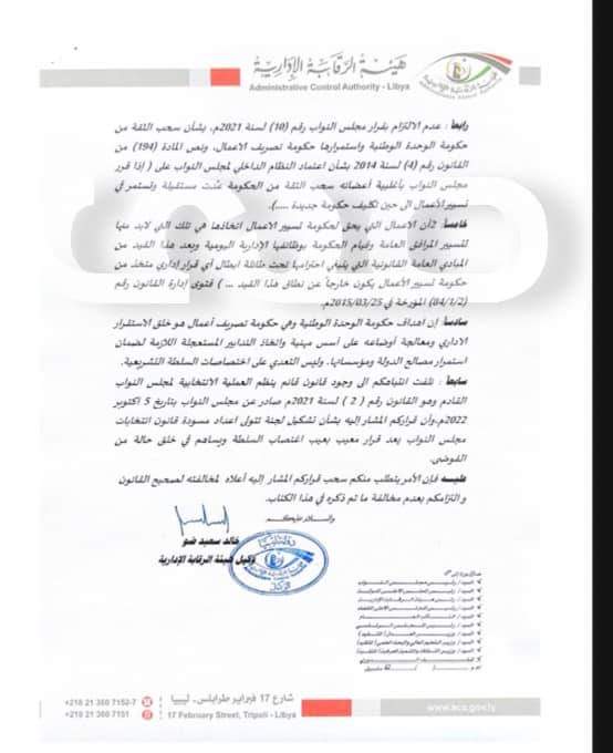 خاص.. وكيل الرقابة الإدارية يخاطب الدبيبة بسحب قراره الخاص بتشكيل لجنة إعداد مسودة مشروع قانون الإنتخابات البرلمانية