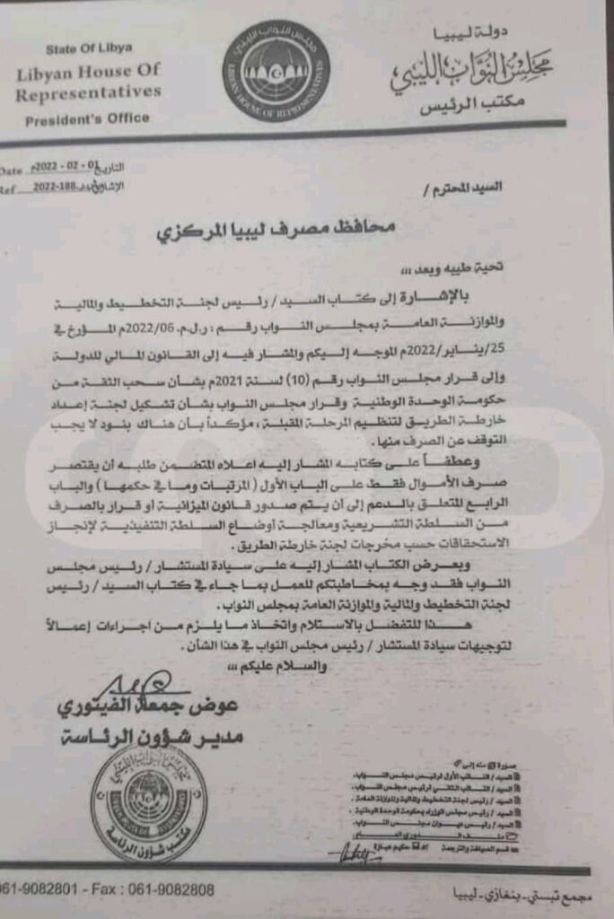 خاص.. رئاسة النواب تخاطب الكبير بخصوص الصرف ببعض البنود إلى حين إصدار قانون الميزانية