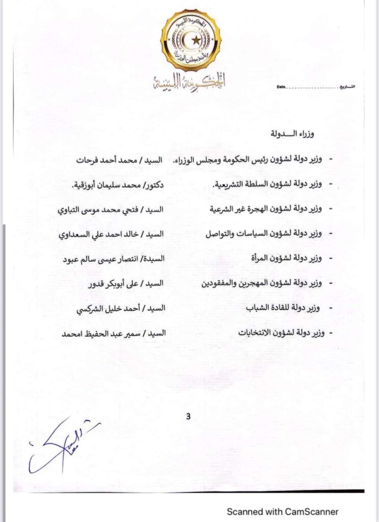 التشكيلة المقترحة لحكومة الاستقرار الوطني