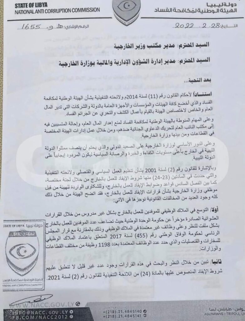 خاص.. مدير إدارة متابعة القطاع المالي يوجه مراسلة إلى مكتب وزير الخارجية وإدارة الشؤون الإدارية بشأن وجود عدد من المخالفات