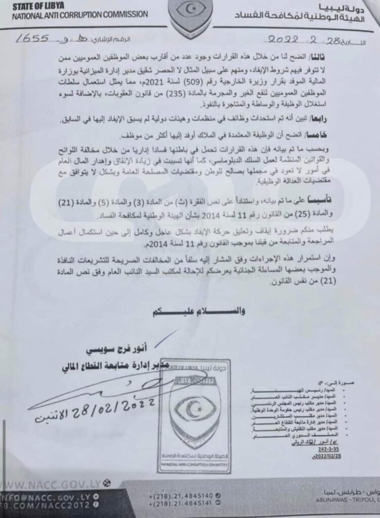 خاص.. مدير إدارة متابعة القطاع المالي يوجه مراسلة إلى مكتب وزير الخارجية وإدارة الشؤون الإدارية بشأن وجود عدد من المخالفات