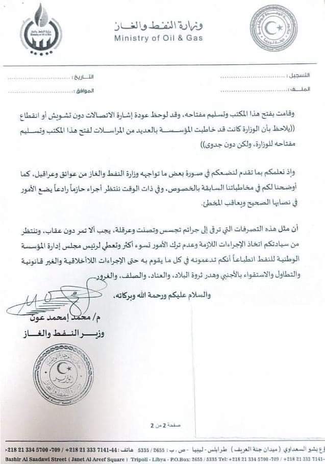 "عون" يشتكي للدبيبة ويتهم صنع الله بتشويش الاتصالات عليه