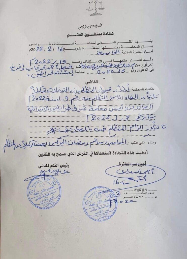 خاص.. مصدر بشركة الاتصالات يكشف لصدى انصاف بن عياد من قبل محكمة استئناف طرابلس