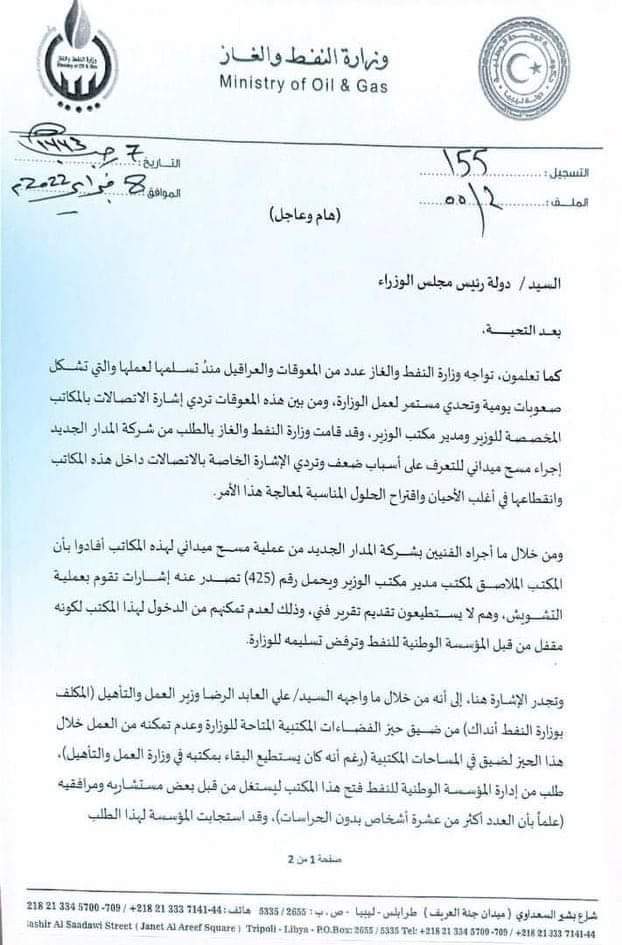 "عون" يشتكي للدبيبة ويتهم صنع الله بتشويش الاتصالات عليه