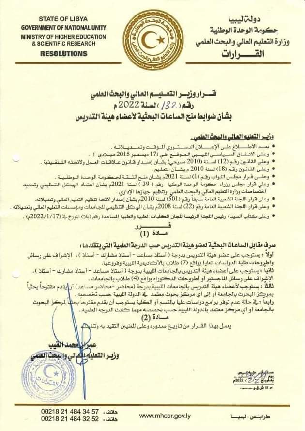 "القيب" يصدر قراراً بشأن الضوابط الجديدة لأعضاء هيئة التدريس
