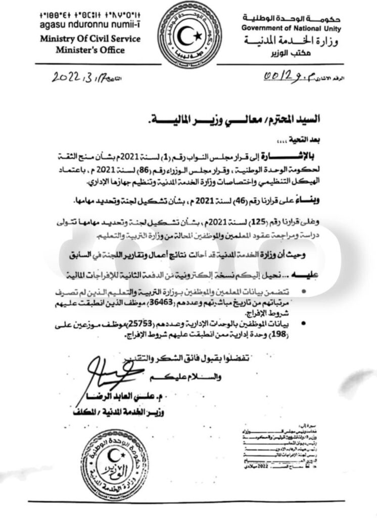 خاص : وزير الخدمة المدنية يراسل المالية بنسخة الكترونية للدفعة الثانية من الإفراجات المالية