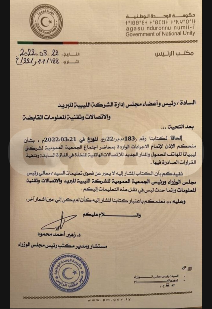 خاص.. الوحدة الوطنية تصدر تعليماتها بإعتبار منح الإذن لتغيير مجالس إدارة شركتي ليبيانا والمدار كإنه لم يكن