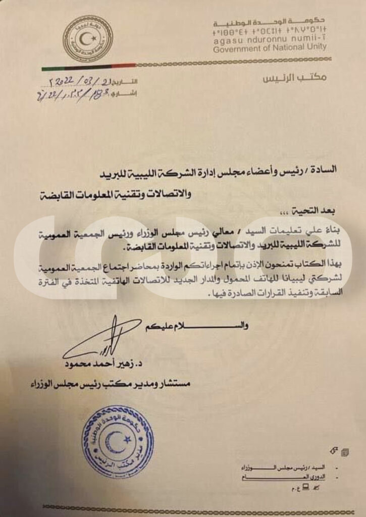 خاص.. الدبيبة يصدر تعليماته بمنح الإذن للقابضة للإتصالات بإتمام إجراءاتهم بمحاضر اجتماع الجمعيات العمومية لشركتي ليبيانا والمدار