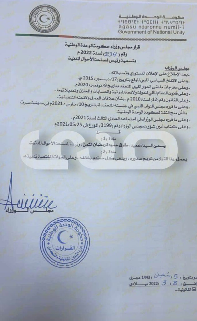 عاجل.. تكليف رئيس لمصلحة الأحوال المدنية خلفاً لمحمد بالتمر