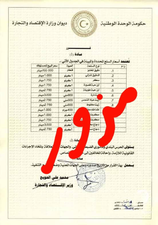 تصحيح.. وزارة الاقتصاد تنفي صدور قرار بضبط الأسعار