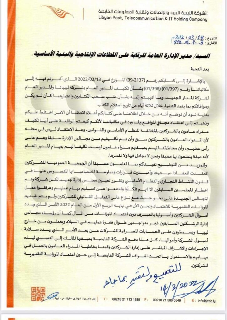 خاص: الرقابة الإدارية تطالب الاتصالات القابضة بسحب قرارات تعيين مدراء لشركتي ليبيانا والمدار الجديد .. و "بن عياد" يرُد