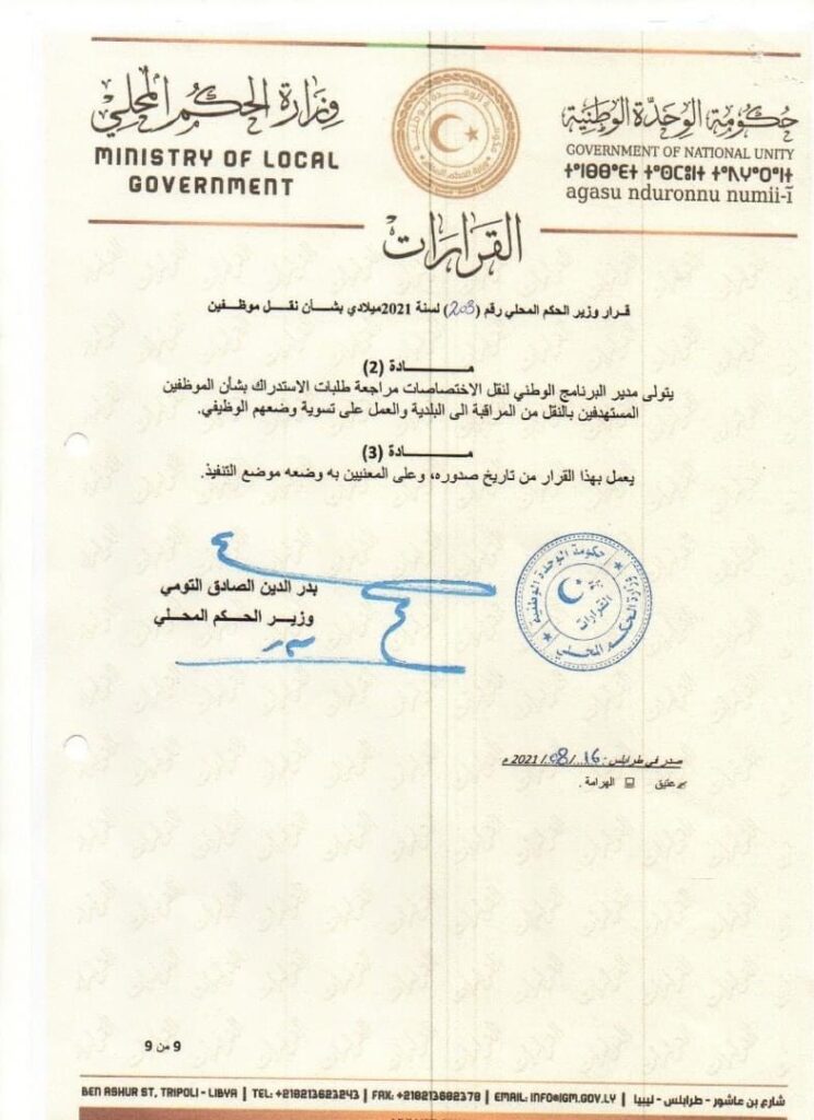 الحكم المحلي تنقل اختصاصات مراقبة الإسكان والتعمير زوارة إلى المجلس البلدي بالمدينة
