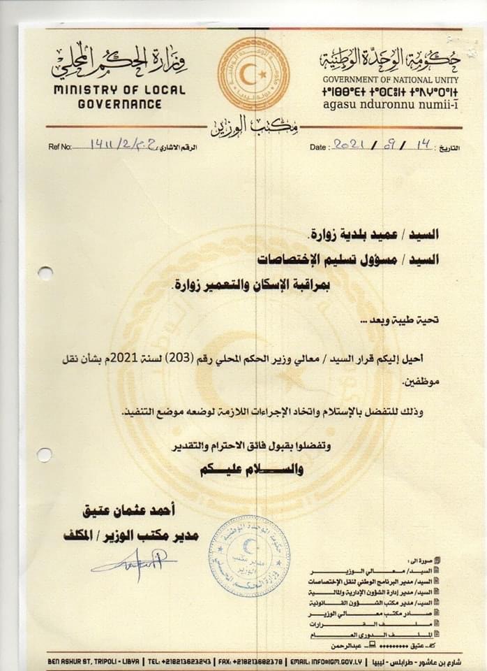 الحكم المحلي تنقل اختصاصات مراقبة الإسكان والتعمير زوارة إلى المجلس البلدي بالمدينة