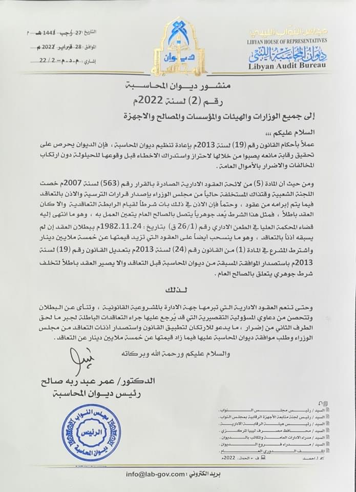 ديوان المحاسبة بالبيضاء يصدر كتاباً للمؤسسات والوزارات بضرورة طلب الموافقة على أذونات التعاقد