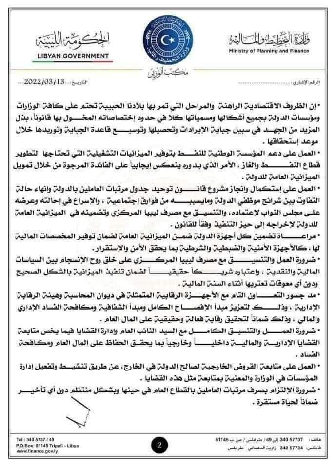 تفعيل قانون الـ50 ألف لكل أُسرة وصرف المرتبات بانتظام .. أبرز توصيات مالية حكومة الاستقرار في أولى مناشيرها