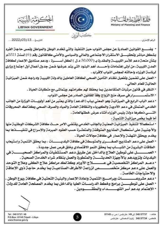 تفعيل قانون الـ50 ألف لكل أُسرة وصرف المرتبات بانتظام .. أبرز توصيات مالية حكومة الاستقرار في أولى مناشيرها