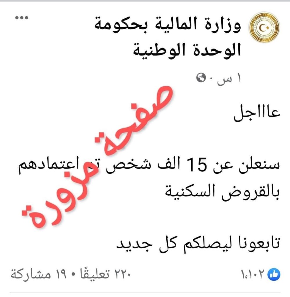 وزارة المالية : هناك صفحات "مزوّرة" تتحدث باسم الوزارة وتنشر أخباراً كاذبة لمتابعيها