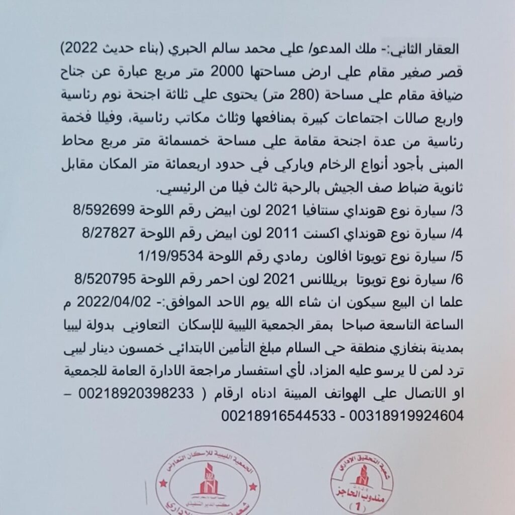 جمعية الإسكان التعاوني تعلن عن مزاد لبيع عقارات ومنقولات المحجوز عليه "علي الحبري"