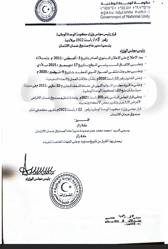 خاص.. الدبيبة يكلف "محمد صميدة" مديراً عاماً لصندوق ضمان الائتمان