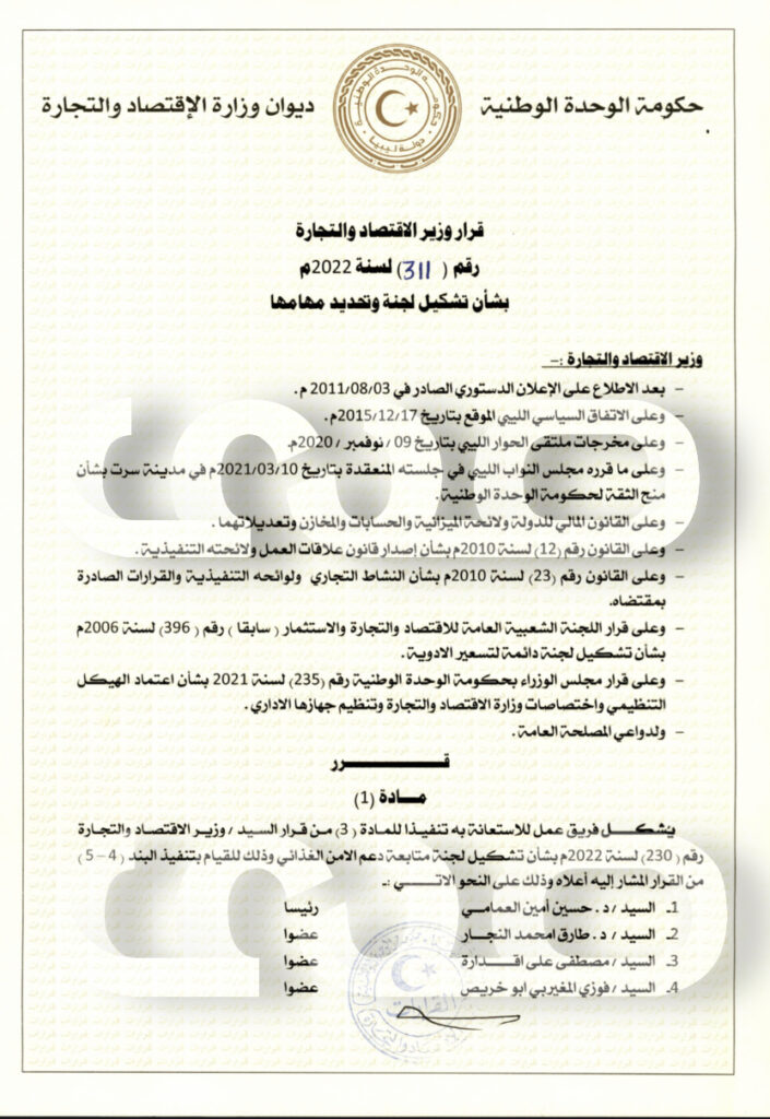 خاص..بالأوراق: الحويج يشكل لجنتين بخصوص الأمن الغذائي ..ويتخذ إجراءات هامة حيال السلع الأساسية