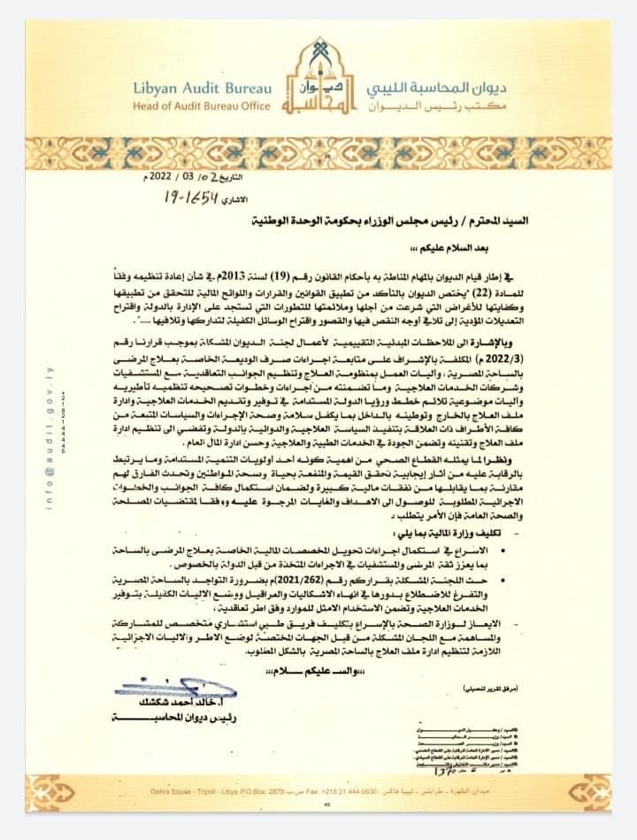 شكشك يطالب الجهات المعنية بملف المرضى في الخارج السرعة لاتخاذ عدد من الإجراءات