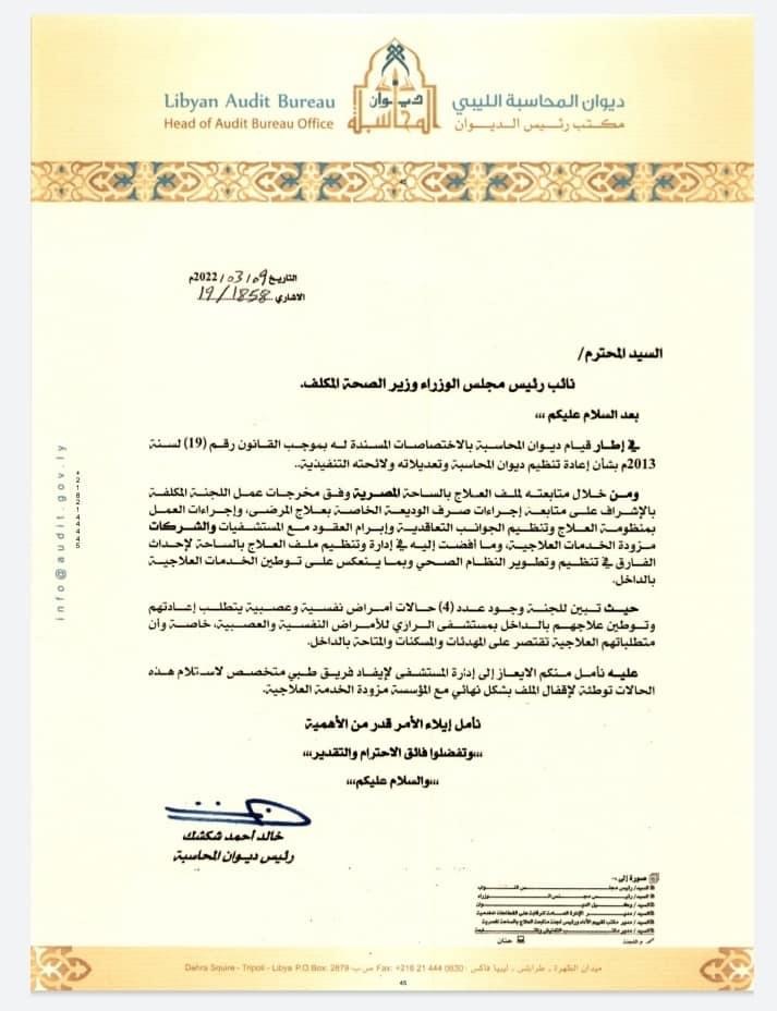 شكشك يطالب الجهات المعنية بملف المرضى في الخارج السرعة لاتخاذ عدد من الإجراءات