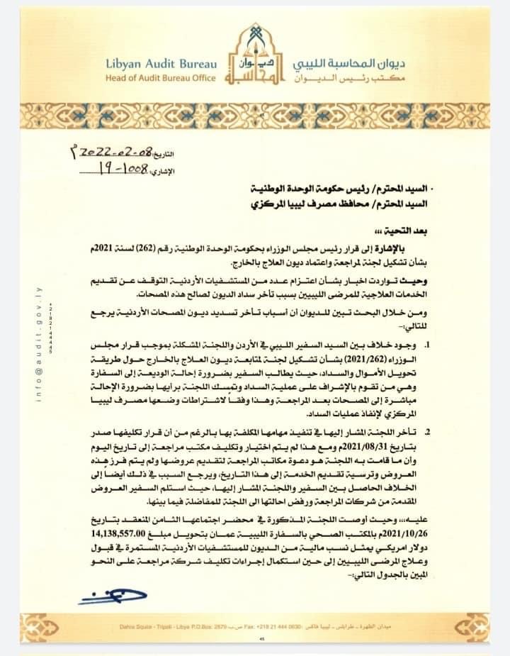شكشك يطالب الجهات المعنية بملف المرضى في الخارج السرعة لاتخاذ عدد من الإجراءات