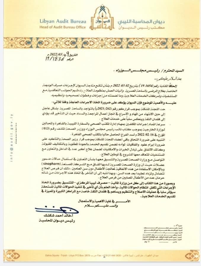 شكشك يطالب الجهات المعنية بملف المرضى في الخارج السرعة لاتخاذ عدد من الإجراءات