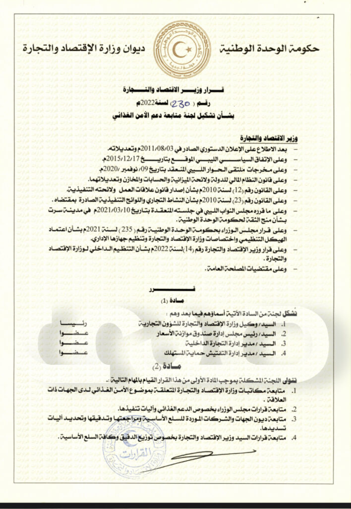 خاص..بالأوراق: الحويج يشكل لجنتين بخصوص الأمن الغذائي ..ويتخذ إجراءات هامة حيال السلع الأساسية