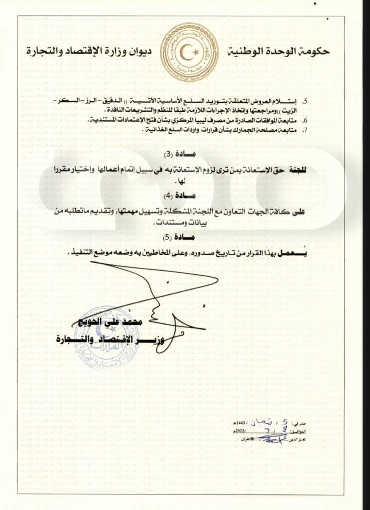 خاص..بالأوراق: الحويج يشكل لجنتين بخصوص الأمن الغذائي ..ويتخذ إجراءات هامة حيال السلع الأساسية