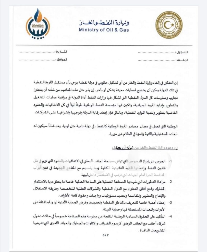 خاص.. "عون" يوجه مراسلة إلى رئيس مجلس وزراء حكومة الوحدة الوطنية بشأن أهمية وجود وزارة النفط بأي تشكيل حكومي