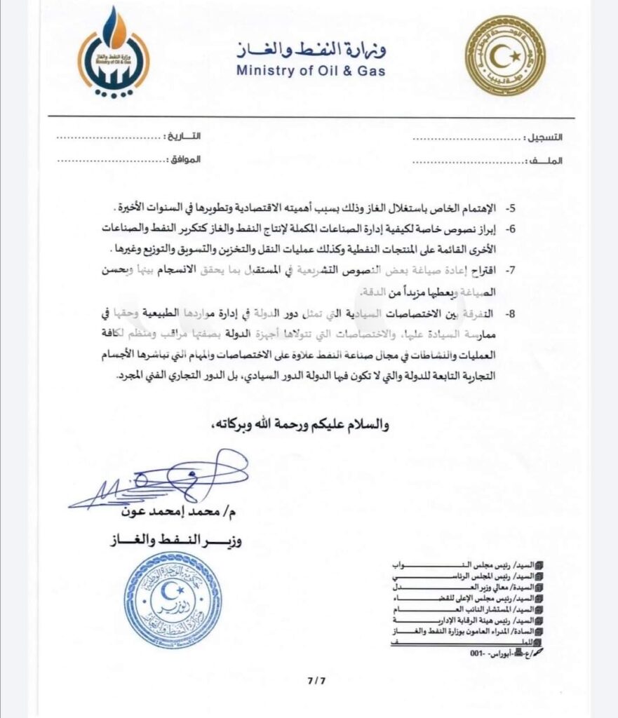 خاص.. "عون" يوجه مراسلة إلى رئيس مجلس وزراء حكومة الوحدة الوطنية بشأن أهمية وجود وزارة النفط بأي تشكيل حكومي