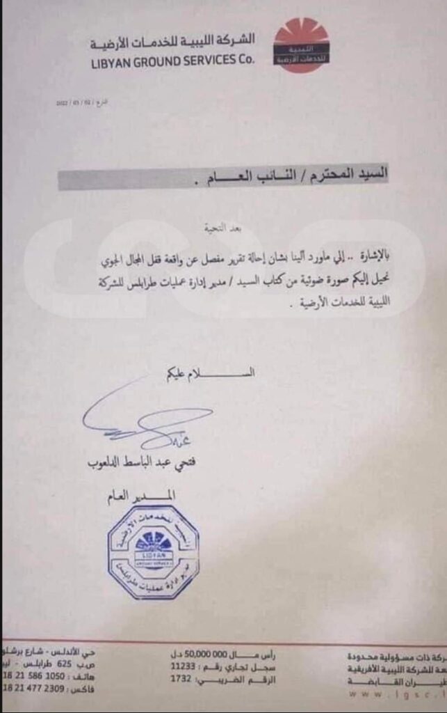 خاص.. الشركة الليبية للخدمات الأرضية توجه شكوة لنائب العام بسبب إقفال المجال الجوي