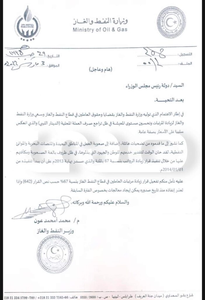 خاص.. "عون" يوجه مراسلة إلى رئيس الحكومة بشأن تفعيل قرار زيادة مرتبات العاملين بقطاع النفط