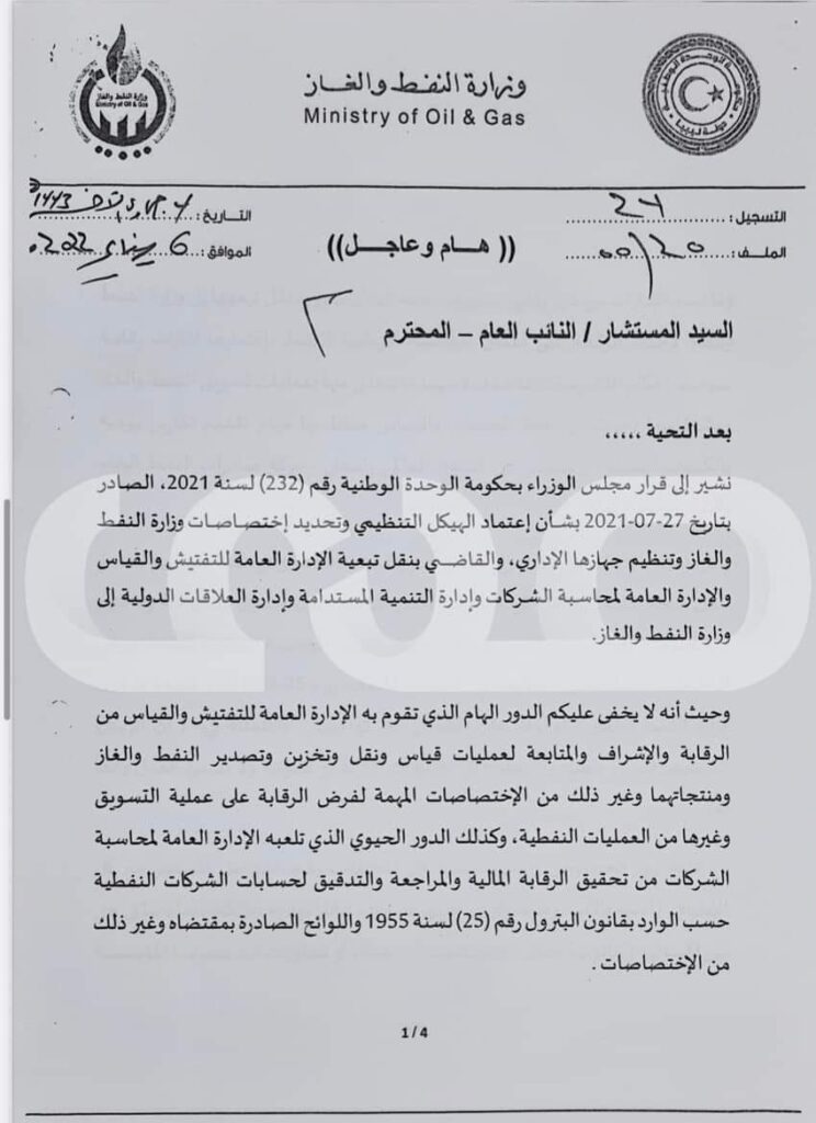 خاص.. "عون" يوجه مراسلة إلى النائب العام بشأن مطالبته بنقل بعض الإدارات إلى الوزارة ويعدد مخالفات رئيس المؤسسة الوطنية للنفط