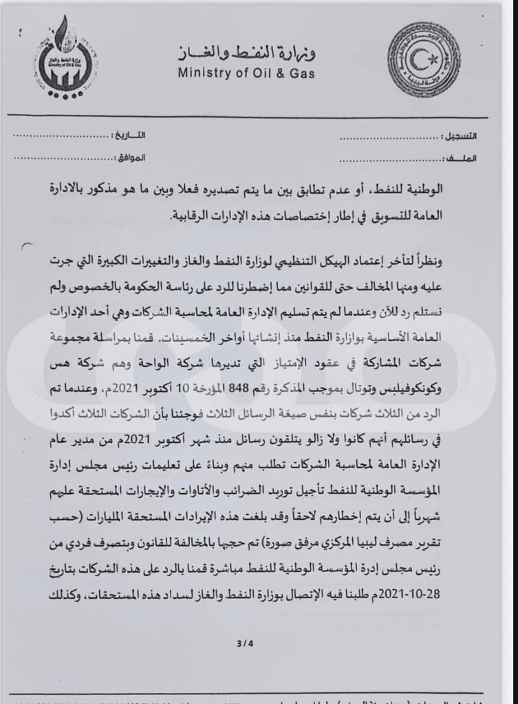 خاص.. "عون" يوجه مراسلة إلى النائب العام بشأن مطالبته بنقل بعض الإدارات إلى الوزارة ويعدد مخالفات رئيس المؤسسة الوطنية للنفط
