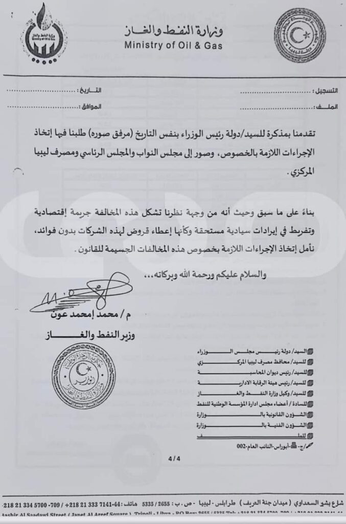خاص.. "عون" يوجه مراسلة إلى النائب العام بشأن مطالبته بنقل بعض الإدارات إلى الوزارة ويعدد مخالفات رئيس المؤسسة الوطنية للنفط